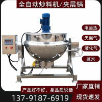 【台灣公司 優質服務】夾層鍋電加熱燃氣蒸汽辣椒醬火鍋底料炒料機食品攪拌機商用不銹鋼