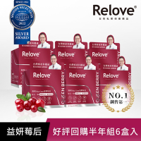 Relove 益妍莓后-私密益生菌(30粒X6盒)｜鄭丞傑醫師聯名款