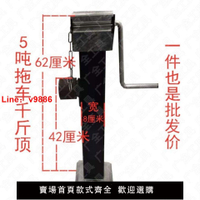 【台灣公司 超低價】拖車千斤拖車手搖支腿支掌拖車輔助桿升降支腳千斤頂輔助拖車桿