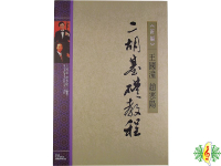 二胡 書籍 [網音樂城] 二胡基礎教程 王國潼 趙寒陽 南胡 胡琴 教材 課本(繁體)