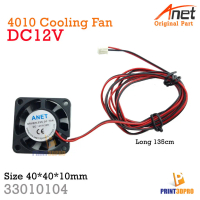 Anet Part 4010 12V Cooling Fan wire 135cm พัดลมระบายความร้อน ขนาด 40x40x10mm