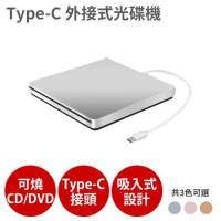 Type-C接頭 CD DVD 光碟機 三色(外接 吸入式 Combo 適MacBook)
