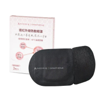 【&MORE 愛迪莫】遠紅外線熱敷眼罩-3入(石墨烯)