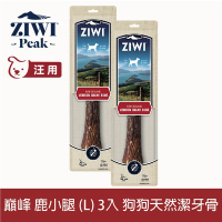 ZIWI巔峰 乖狗狗天然潔牙骨 鹿小腿(L) 3件優惠組