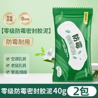 得力堵洞密封膠泥冷氣機孔洞堵塞泥零甲醛防水防黴下水管堵漏封堵泥