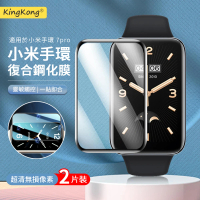 【kingkong】2入組 小米手環7Pro 復合納米鋼化保護貼軟膜 保護貼