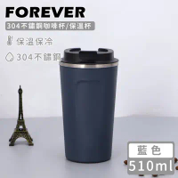 爆殺價⭐【日本FOREVER】304不鏽鋼咖啡杯/保溫杯 510ML (2入組)《多色可選》-黑