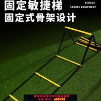 【台灣公司 可開發票】跳格梯固定式敏捷梯速度梯步伐訓練梯足球訓練靈敏梯軟繩梯好收納