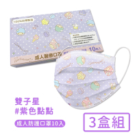 雙子星 台灣製醫用口罩成人款-紫色點點款(10入/盒x3盒/組)