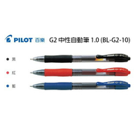 【角落文房】PILOT 百樂 G2  1.0mm 自動鋼珠筆 (BL-G2-10)