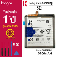 แบตเตอรี่ SS S22  สำหรับ Samsung S22 battery EB-BS901ABY แบตโทรศัพท์ ความจุสูง ประกัน 1 ปี