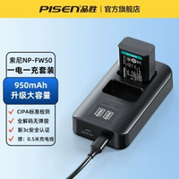 PISEN - 【国家3c认证】品胜NP-FW50相机电池适用索尼ZVE10一代sony a7r2 a6400 a6000 a6300 a7m2 enx7 a6100充电器