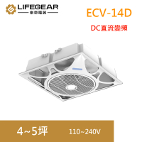 【Lifegear 樂奇】ECV-14D DC變頻循環扇/循環機(110V-240V)
