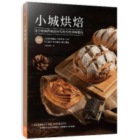小城烘焙：地方媽媽們都說好吃的秒殺美味麵包[88折] TAAZE讀冊生活