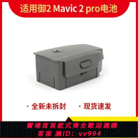 {公司貨 最低價}全新御2電池Mavic Pro2 /Zoom3850mAh適用大疆DJI御2 Pro替代電池