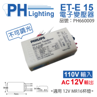 【Philips 飛利浦】4入 LED ET-E 15 110-127V LED變壓器 不可調光專用_ PH660009