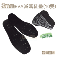 【糊塗鞋匠】S11 3mm EVA減碼鞋墊(50雙 10雙X5組)