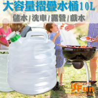 【iSFun】儲水必備戶外戲水洗車大容量摺疊水桶2入