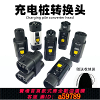 【台灣公司 可打統編】交流充電樁轉接頭國標GBT轉歐標Type2美標J1772適配器Tesla轉換頭