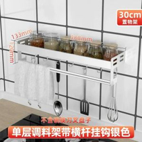 廚房收納架壁掛式免鑽孔 調味料置物架 刀架碗碟掛架 家居收納神器- 亮光銀30cm帶杆 均碼