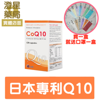 【免運🎁買就送口罩】利保 Q10 軟膠囊 日本Kaneka MCT 輔酵素 coQ10 120顆