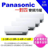 Panasonic 國際牌 一對四變頻冷暖分離式冷氣空調(CU-4J100BHA2/CS-UX22BA2*2台+CS-UX28BA2+CS-UX63BA2)