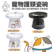 Pan's護頸陶瓷寵物碗 L號 斜口設計 透光陶瓷材附耐熱止滑餐墊 犬貓餐碗『寵喵樂旗艦店』