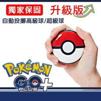 Pokemon GO Plus + 寶可夢睡眠精靈球 (Pokemon GO 遊戲用)【升級版-獨家保固3個月】-無震動