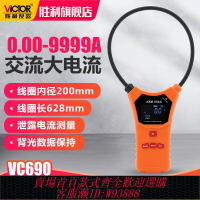 {臺灣公司貨 可打統編}勝利柔性線圈泄漏電流鉗形表VC690/140數字高精度毫安級鉗型表