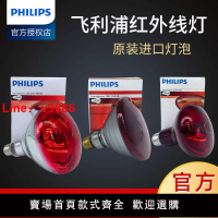 【台灣公司 超低價】飛利浦紅外線理療燈泡烤燈烤電100W/150W/250W紅外線美容院燈泡
