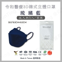 📢買一送一⚡(限同款)⚡ 令和韓式KF94 3D立體醫療口罩 MIT+MD雙鋼印 【琉璃藍-5入】