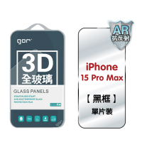 【GOR保護貼】iPhone 15 Pro ProMax Max Plus 適用 滿版 AR增透抗反射 無遮邊 鋼化玻璃 公司貨