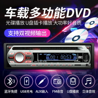 車載CD機 車載播放器 藍芽播放器 汽車CD/DVD音響主機12V24V貨車藍芽MP3音樂播放器插卡車載收音機『FY00940』