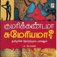 Kumari Kandama Sumeriama? By Jayamohan