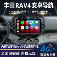 {公司貨 最低價}豐田RAV4專用原廠改裝車載中控大屏導航儀顯示屏倒車影像一體機