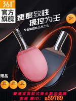 【台灣公司 可打統編】361乒乓球拍雙拍兒童初中生初學者專業級高彈力直拍橫拍混拍套裝