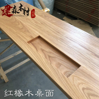【限時特惠】🌈紅橡木白橡木原木實木板材 定制家具桌面板加工窗臺板樓梯踏步板