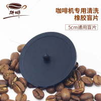 Italian semi-automatic coffee machine cleaning blind filter, brewing head back-flushing plastic gask