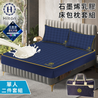 【Hilton 希爾頓】保健石墨烯乳膠單人床包枕套二件組(B0099-S)