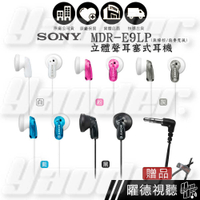 SONY MDR-E9LP 立體聲耳機 ✩送收線器