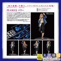 現貨 PLAMAX 鏈鋸人 帕瓦 GSC 代理