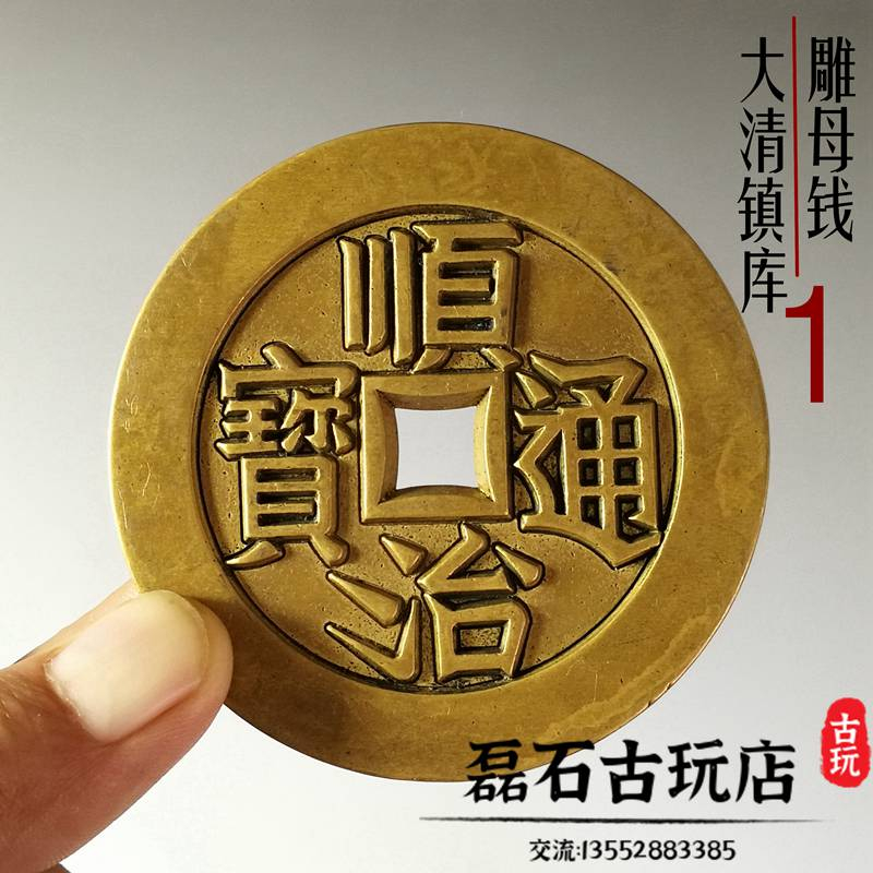 順治通寶的價格推薦- 2026年6月| 比價比個夠BigGo