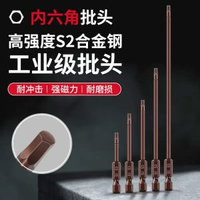 內地直送 - 擎威S2內六角批頭氣動電動螺絲起子頭披頭強磁六角電鑽鑽電動起子氣動起子頭