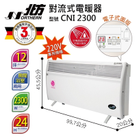 北方 第三代微電腦對流式電暖器 房間/浴室兩用 CNI 2300 (限用220v 電壓)