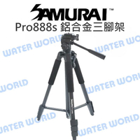 Samurai 新武士 Pro 888s 三腳架 高160cm 載重3.5公斤 送手機夾 公司貨【中壢-水世界】