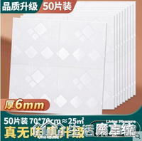 牆紙自粘3d立體泡沫牆貼天花板臥室溫馨裝飾防水防撞背景牆壁貼紙 雙11全館免運
