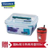 韓國Glasslock 手提長方戶外野餐強化玻璃保鮮盒 2700ml贈酷Ma萌冷熱兩用壺950ml