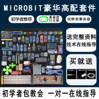Micro:bit入門學套件Python圖形化編程定制中小學電子教育開發板