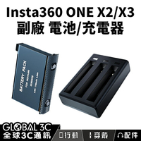Insta360 ONE X2/X3 副廠 電池/充電器 Type-C/Micro USB 可一次充3顆電池 過電保護【APP下單最高22%回饋】