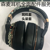Senmai/森麥 jb1 小囧熊耳機套 JB3耳罩 海綿套耳綿 頭梁配件耳墊